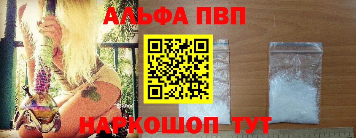 Alfa_PVP Соль  А ПВП Crystall  Вход с VPN  Краснокаменск  Alfa_PVP  Alpha PVP СК КРИС 