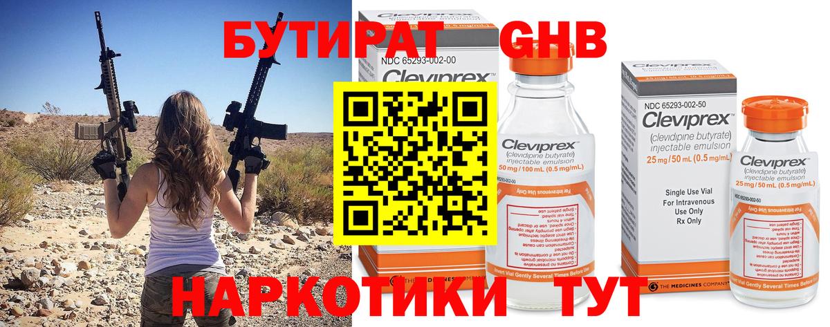 Бутират жидкий экстази Краснокаменск