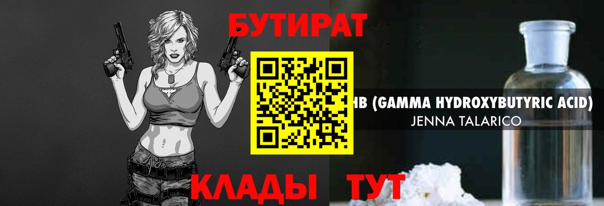 Краснокаменск  Бутират оксибутират  Вход с VPN 