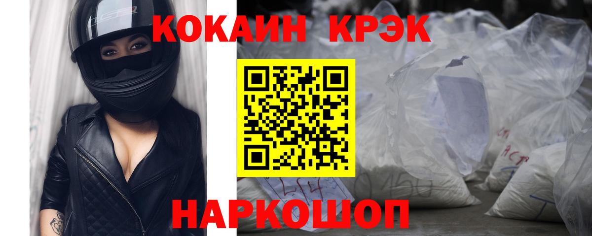 COCAIN Перу  Вход с VPN  Краснокаменск  Cocaine  КОКАИН Эквадор 