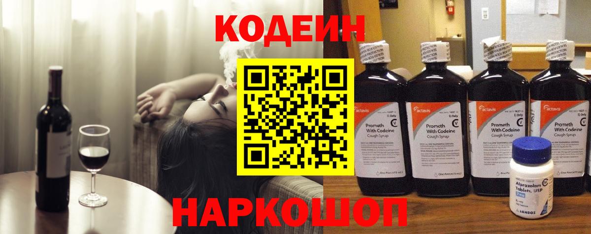 Кодеиновый сироп Lean Purple Drank Краснокаменск