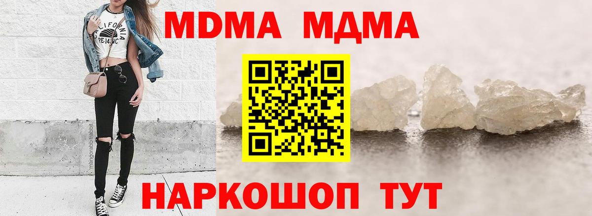 MDMA crystal  Вход с VPN  Краснокаменск  МДМА  MDMA Molly 