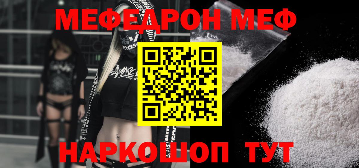 МЕФ мука Краснокаменск